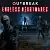 Outbreak: Endless Nightmares