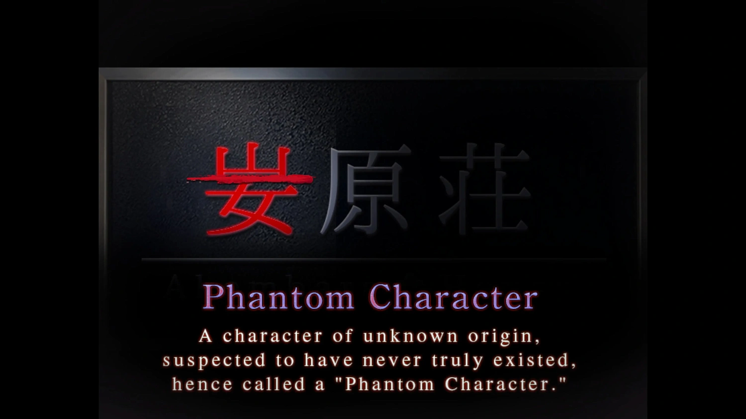 Tsugunohi -The Chamber of Phantom Name-