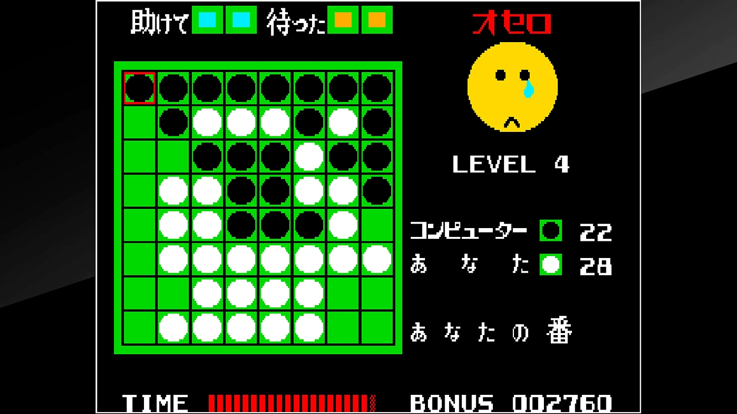 Arcade Archives Othello