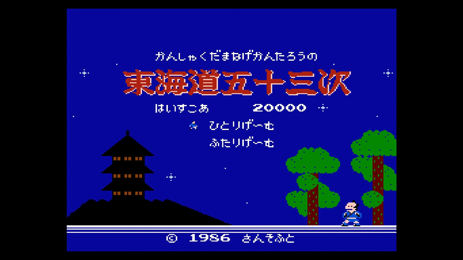 Console Archives Firework Thrower Kantaro's 53 Stations of the Tokaido