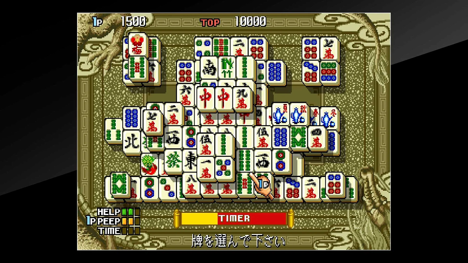 Arcade Archives ShanghaiⅢ