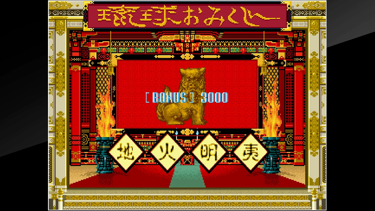 Arcade Archives RYUKYU