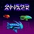 Aliens Attack