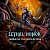 Lethal Honor - Order of the Apocalypse