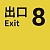The Exit 8
