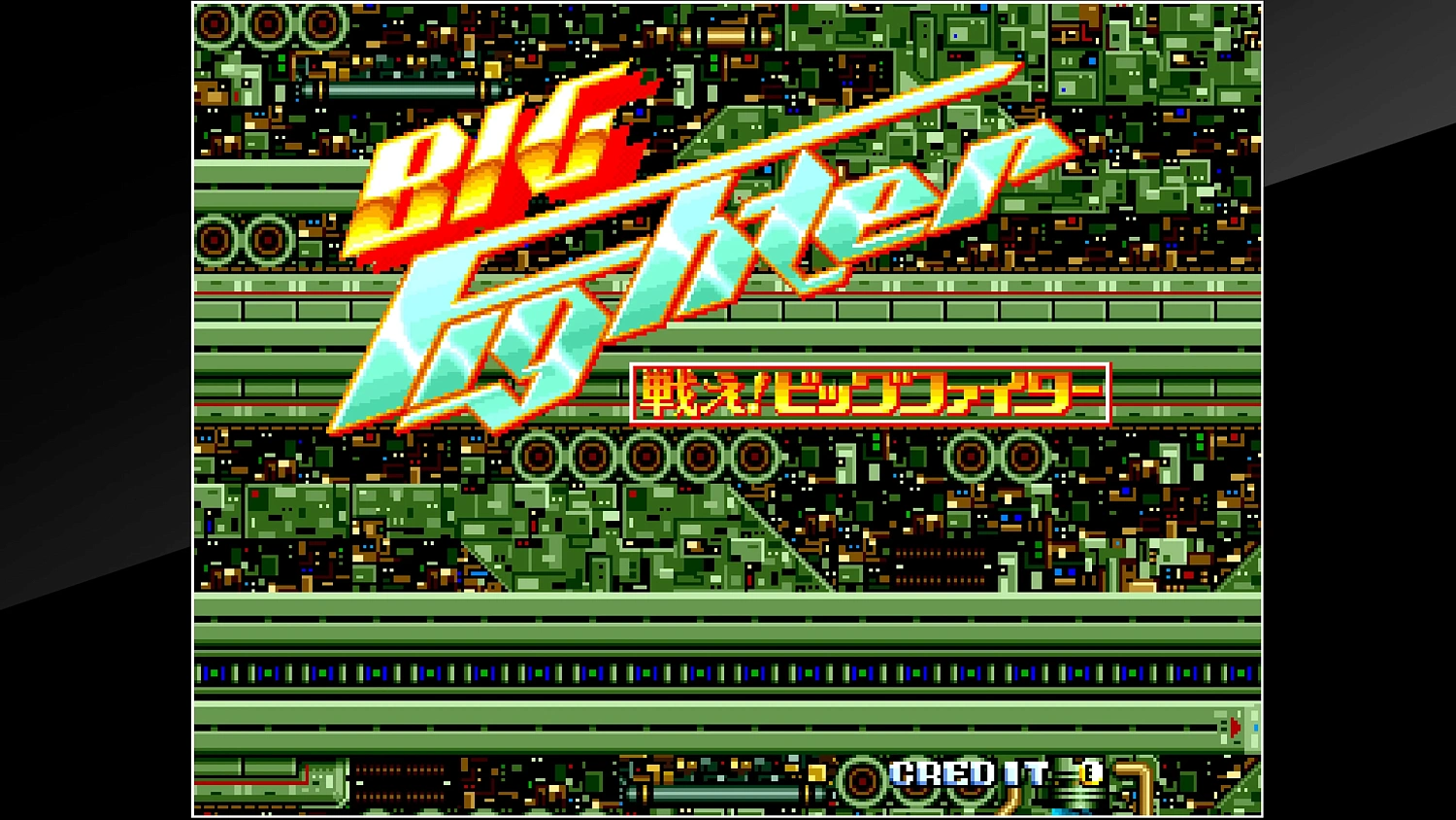 Arcade Archives 2 Tatakae! Big Fighter